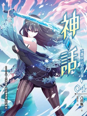 cover image of 神‧話04